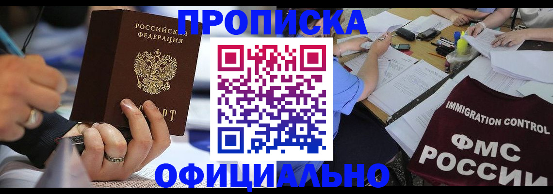 прописка гарантия в Киришах